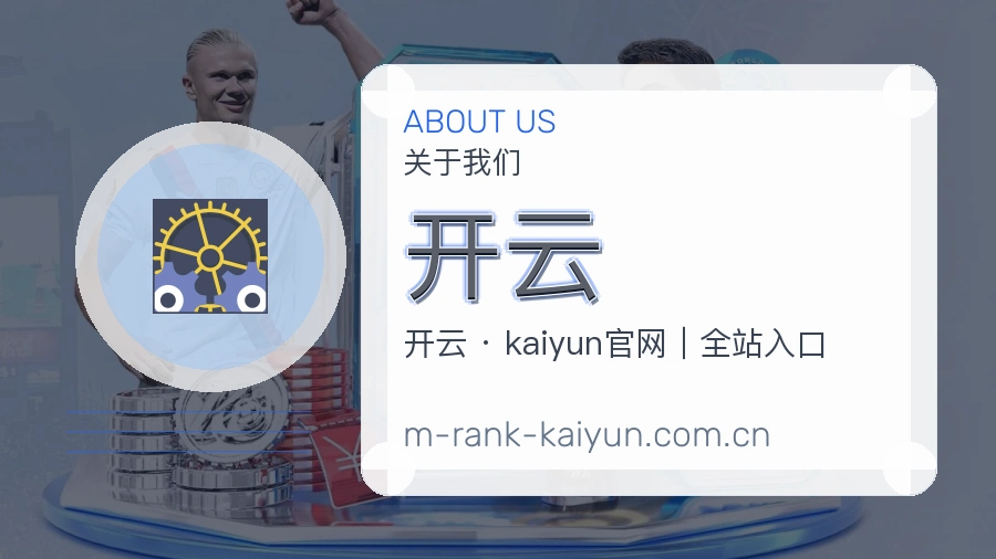 开云比分与资料服务